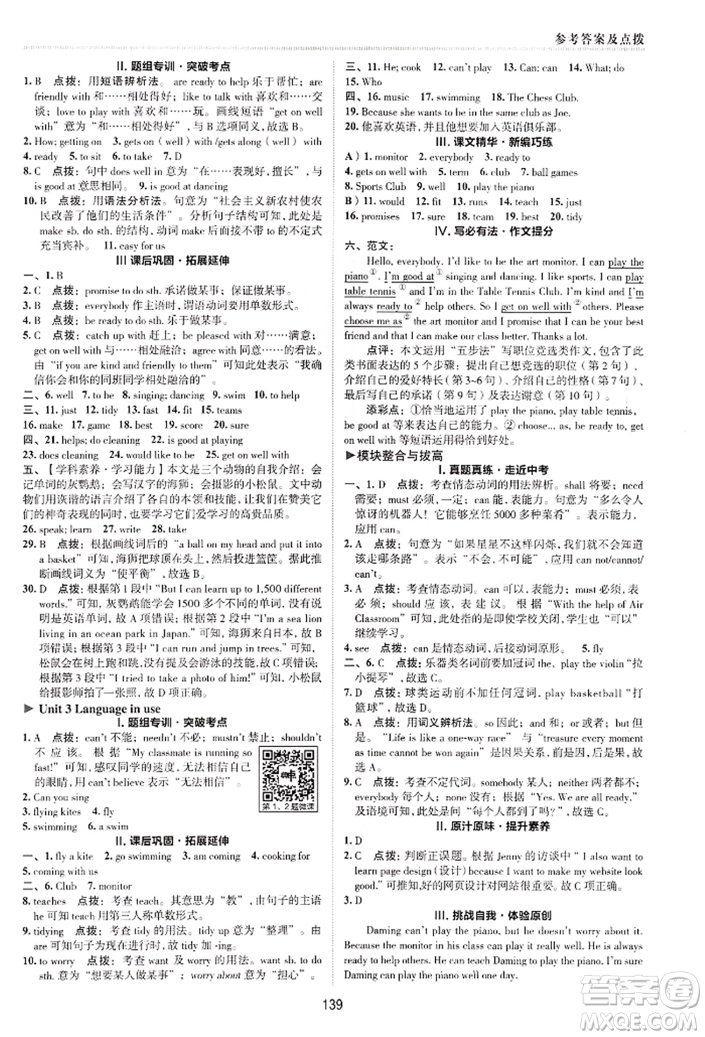 陜西人民教育出版社2022典中點綜合應用創(chuàng)新題七年級英語下冊外研版參考答案