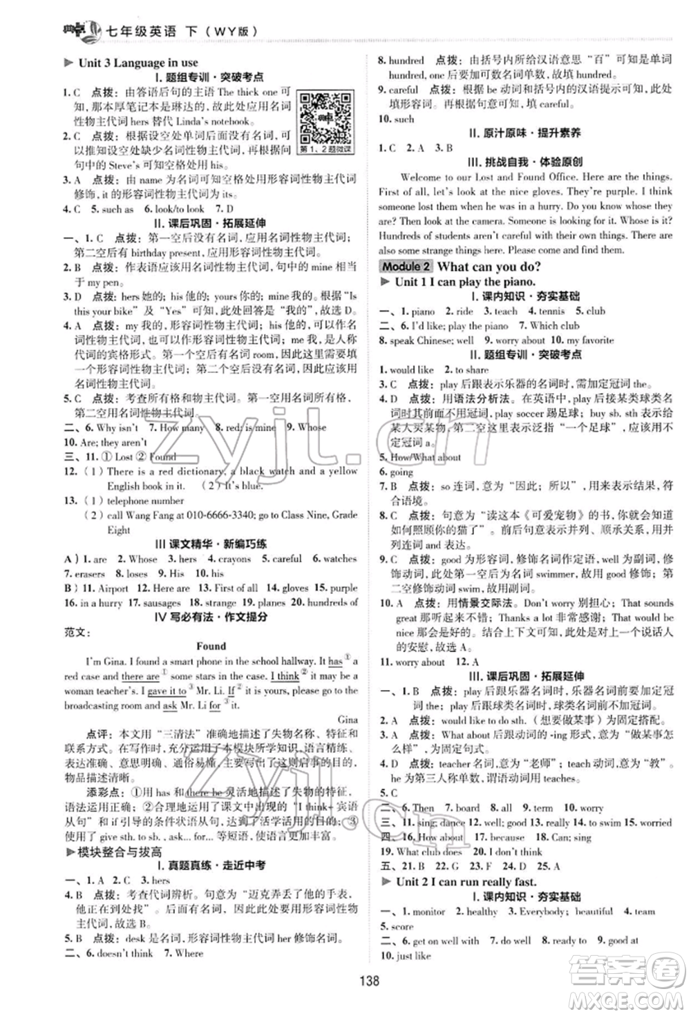 陜西人民教育出版社2022典中點綜合應用創(chuàng)新題七年級英語下冊外研版參考答案