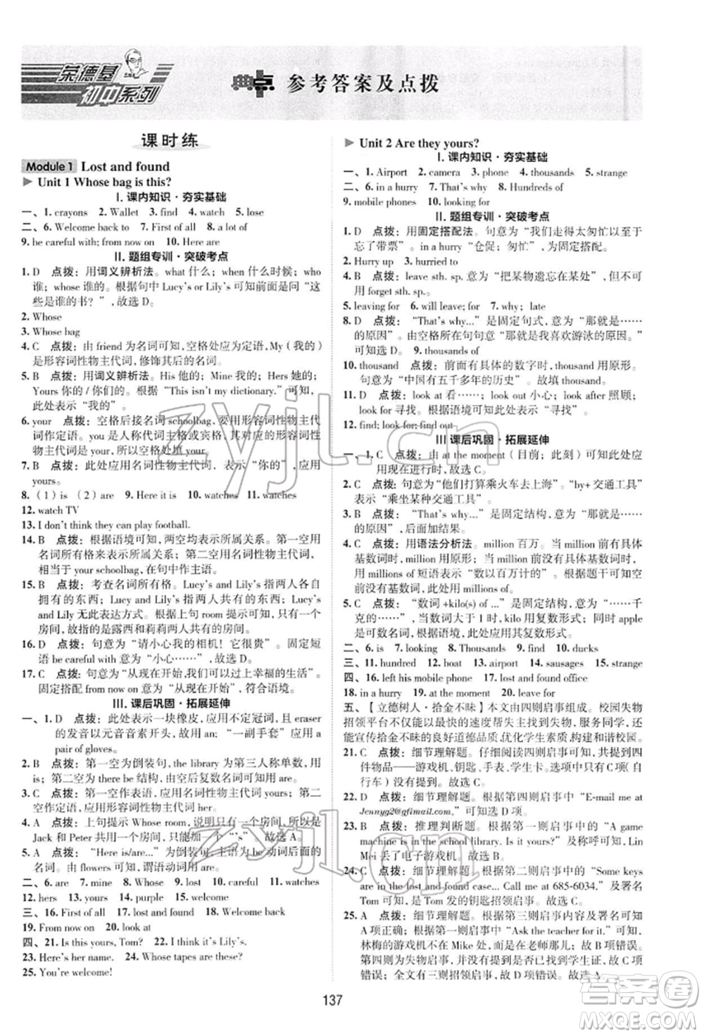 陜西人民教育出版社2022典中點綜合應用創(chuàng)新題七年級英語下冊外研版參考答案