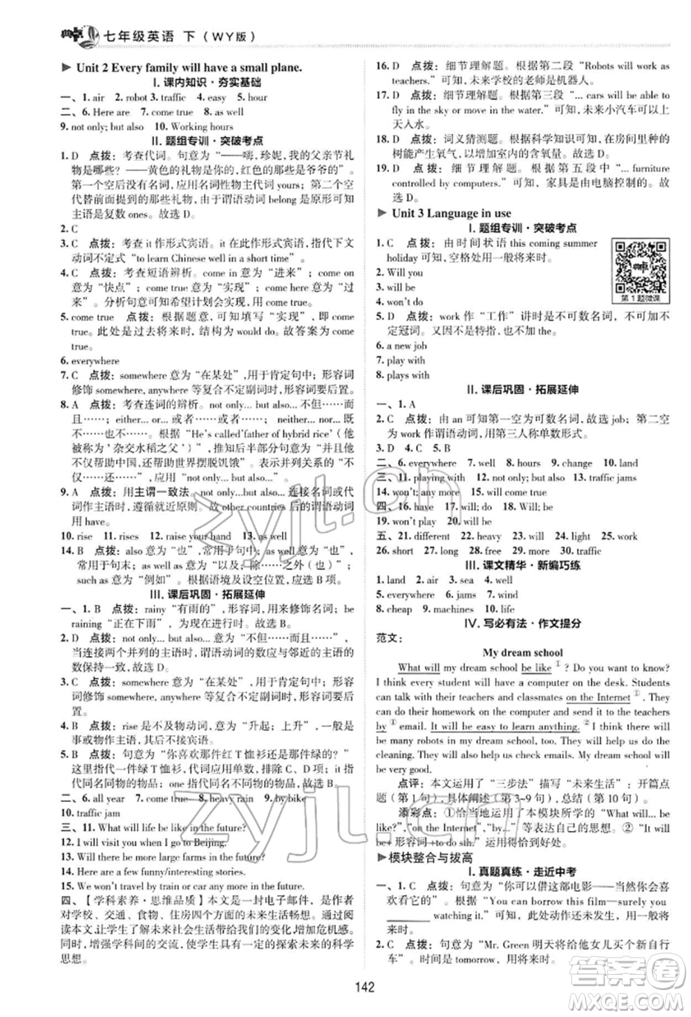 陜西人民教育出版社2022典中點綜合應用創(chuàng)新題七年級英語下冊外研版參考答案