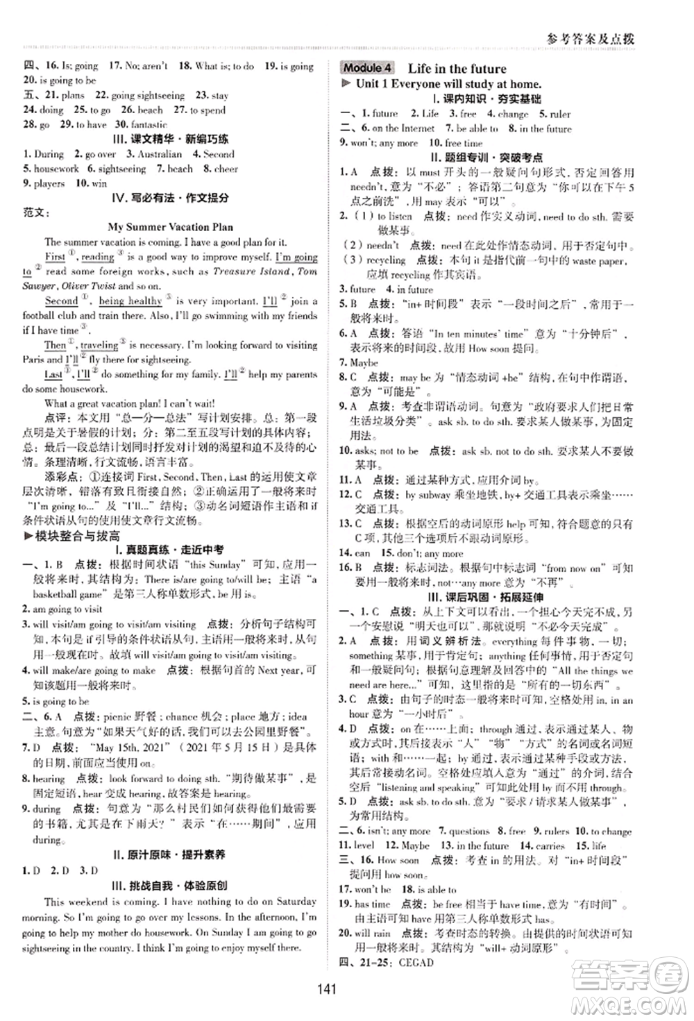 陜西人民教育出版社2022典中點綜合應用創(chuàng)新題七年級英語下冊外研版參考答案