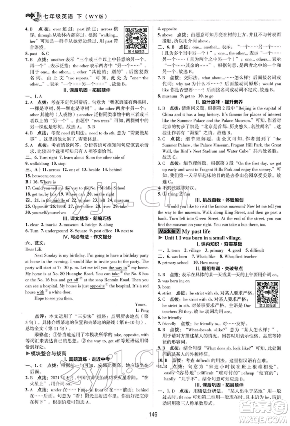 陜西人民教育出版社2022典中點綜合應用創(chuàng)新題七年級英語下冊外研版參考答案