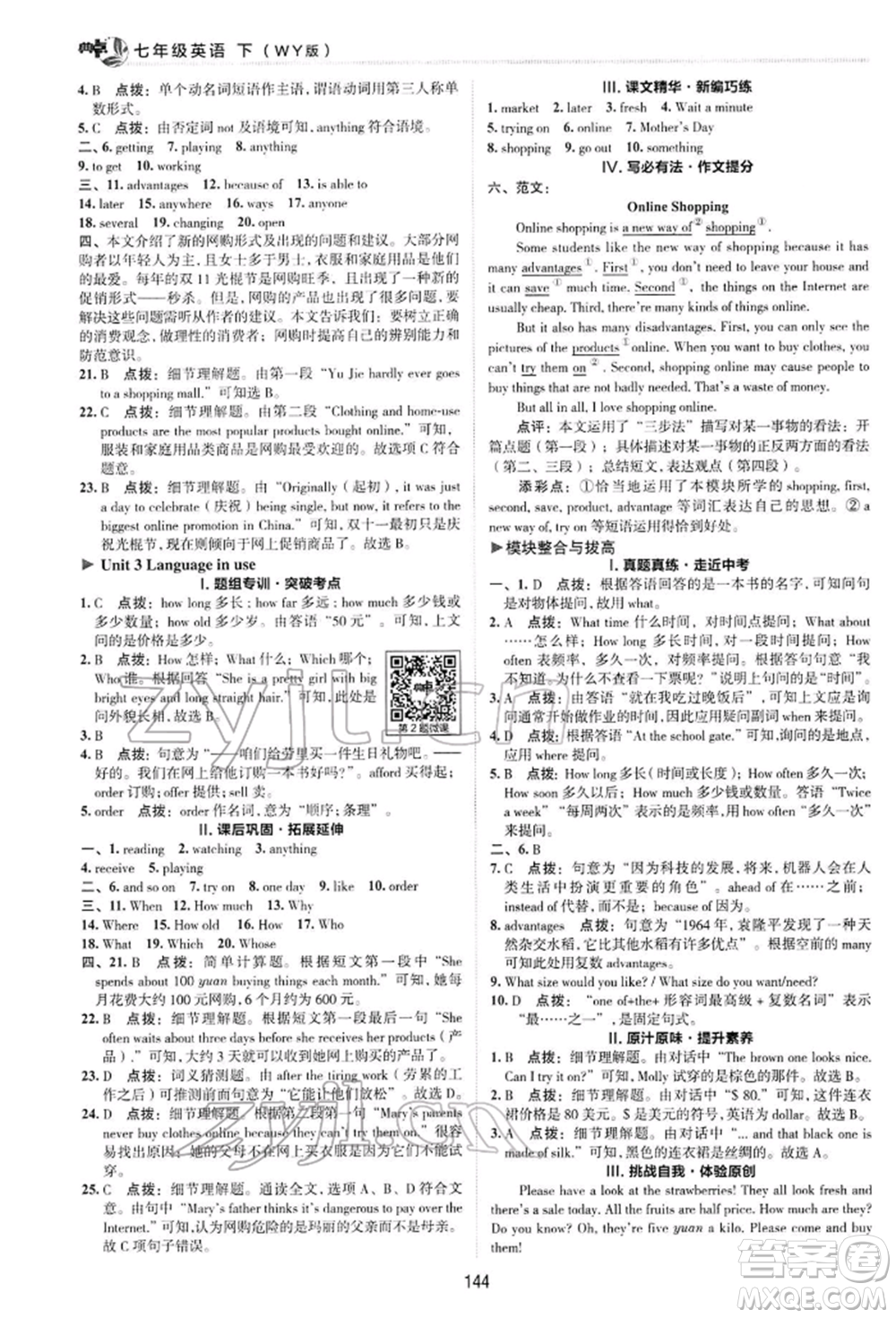 陜西人民教育出版社2022典中點綜合應用創(chuàng)新題七年級英語下冊外研版參考答案