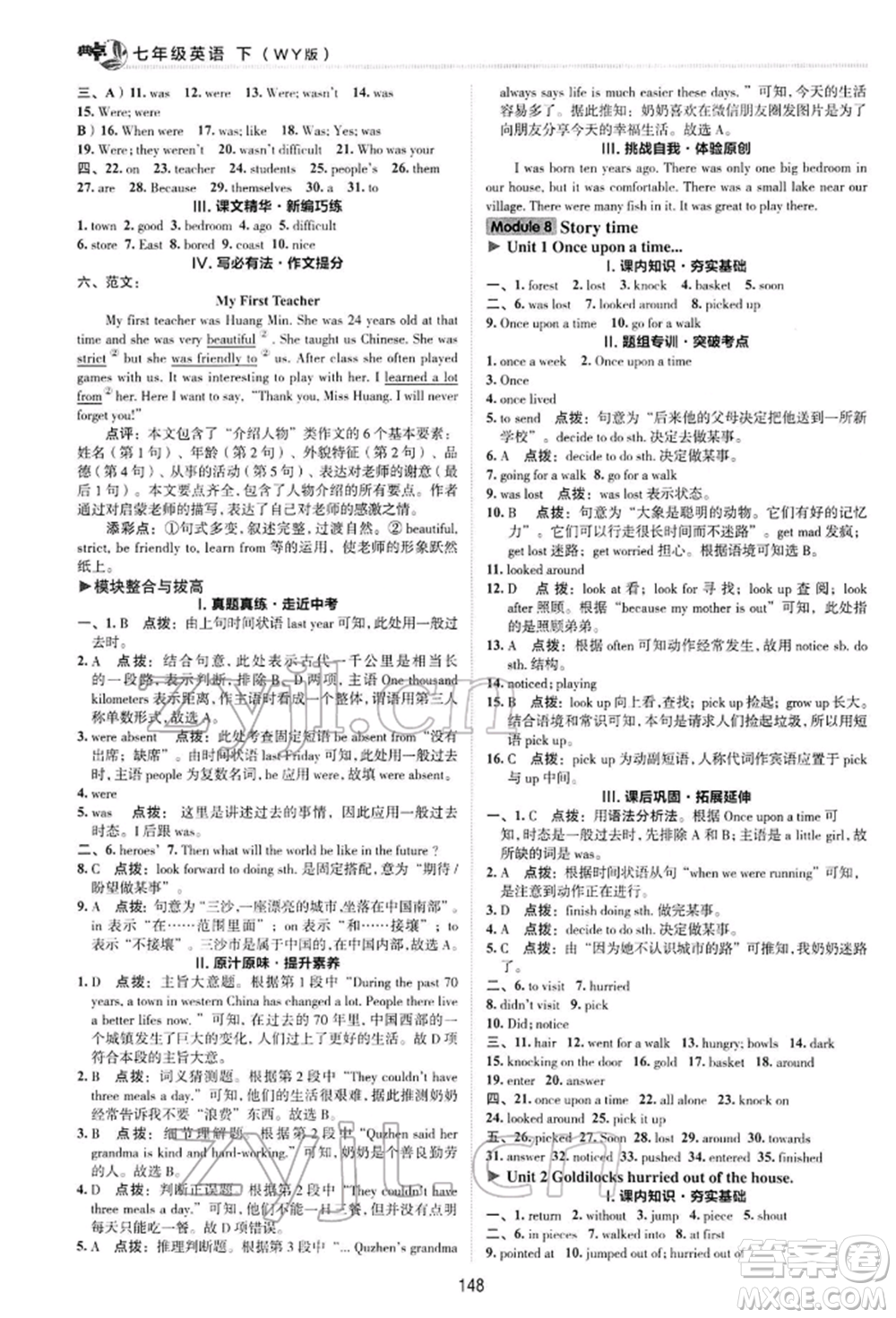 陜西人民教育出版社2022典中點綜合應用創(chuàng)新題七年級英語下冊外研版參考答案