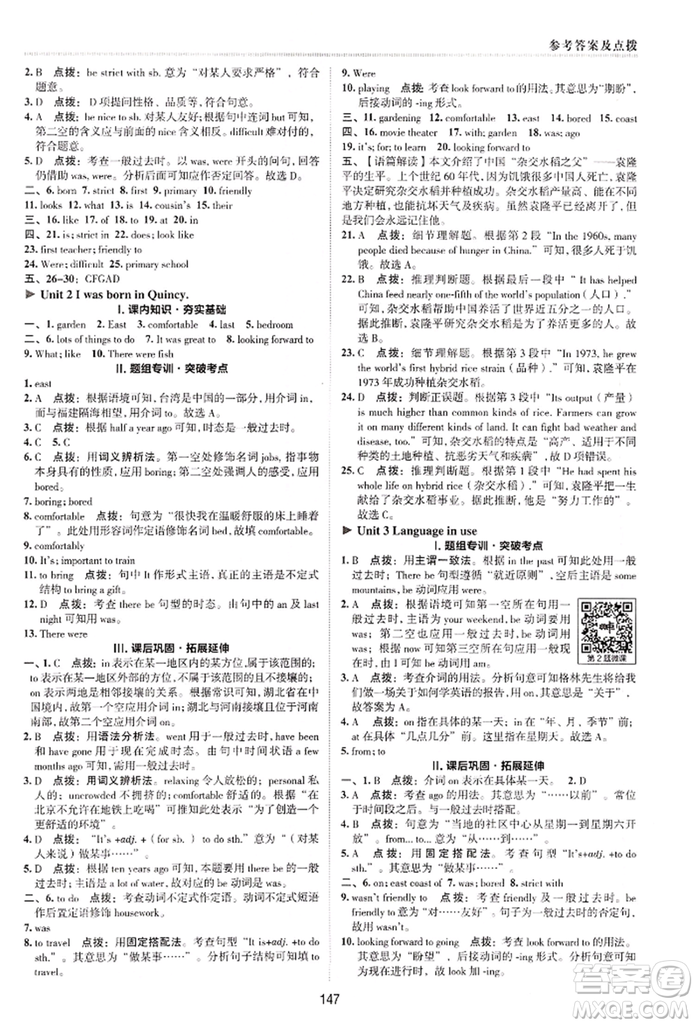 陜西人民教育出版社2022典中點綜合應用創(chuàng)新題七年級英語下冊外研版參考答案