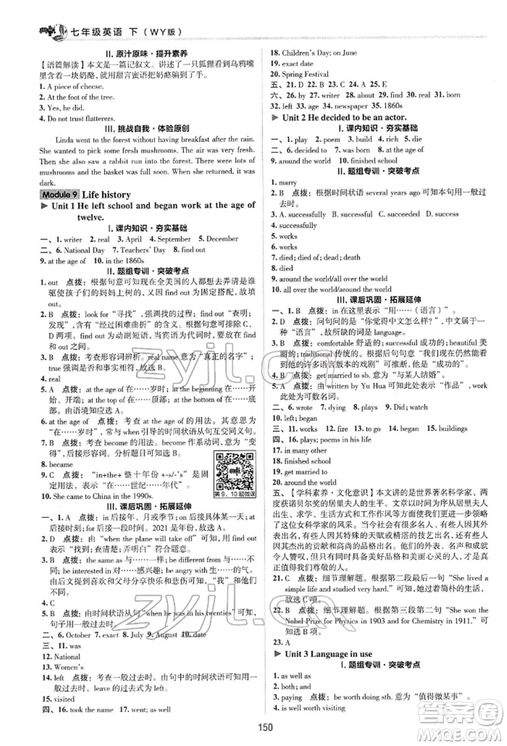 陜西人民教育出版社2022典中點綜合應用創(chuàng)新題七年級英語下冊外研版參考答案