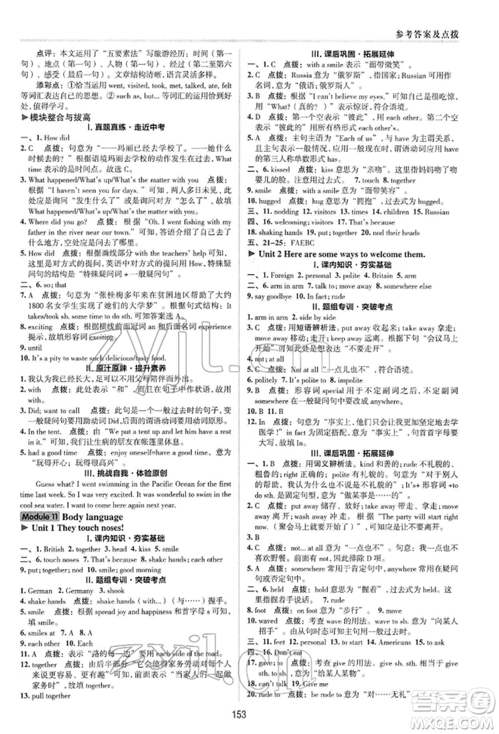 陜西人民教育出版社2022典中點綜合應用創(chuàng)新題七年級英語下冊外研版參考答案