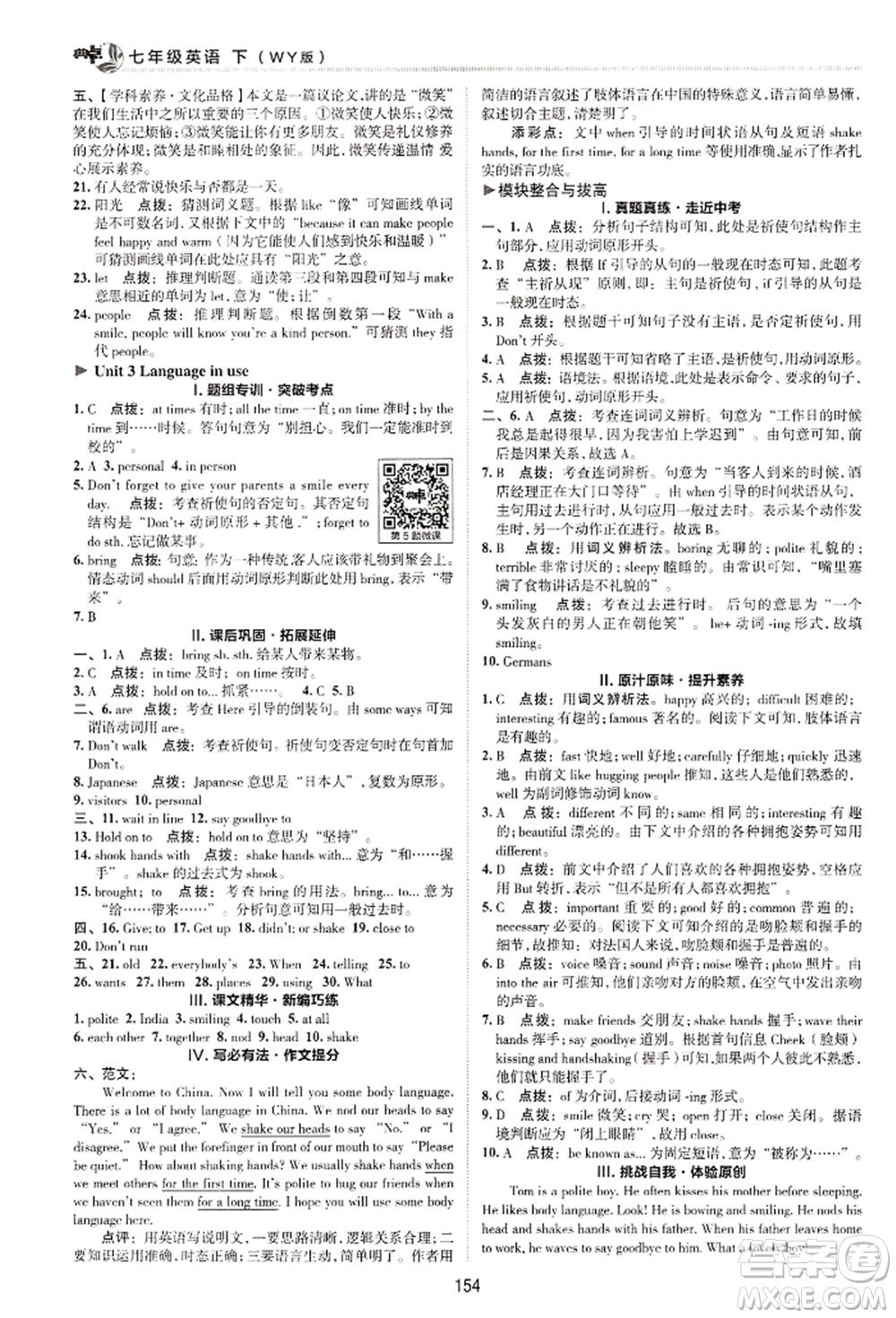 陜西人民教育出版社2022典中點綜合應用創(chuàng)新題七年級英語下冊外研版參考答案