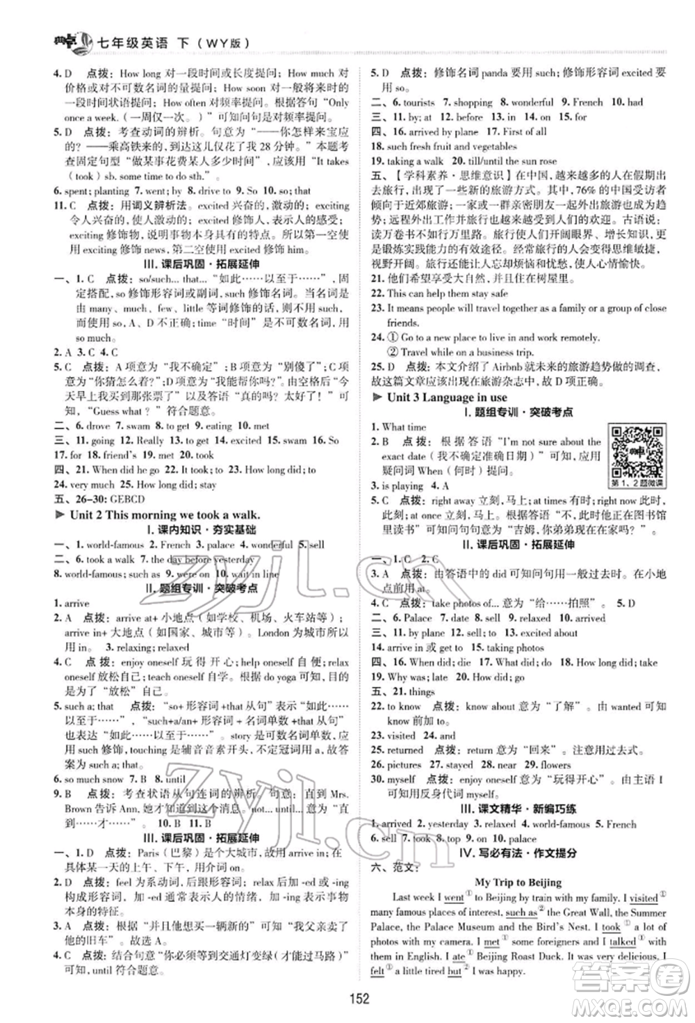 陜西人民教育出版社2022典中點綜合應用創(chuàng)新題七年級英語下冊外研版參考答案