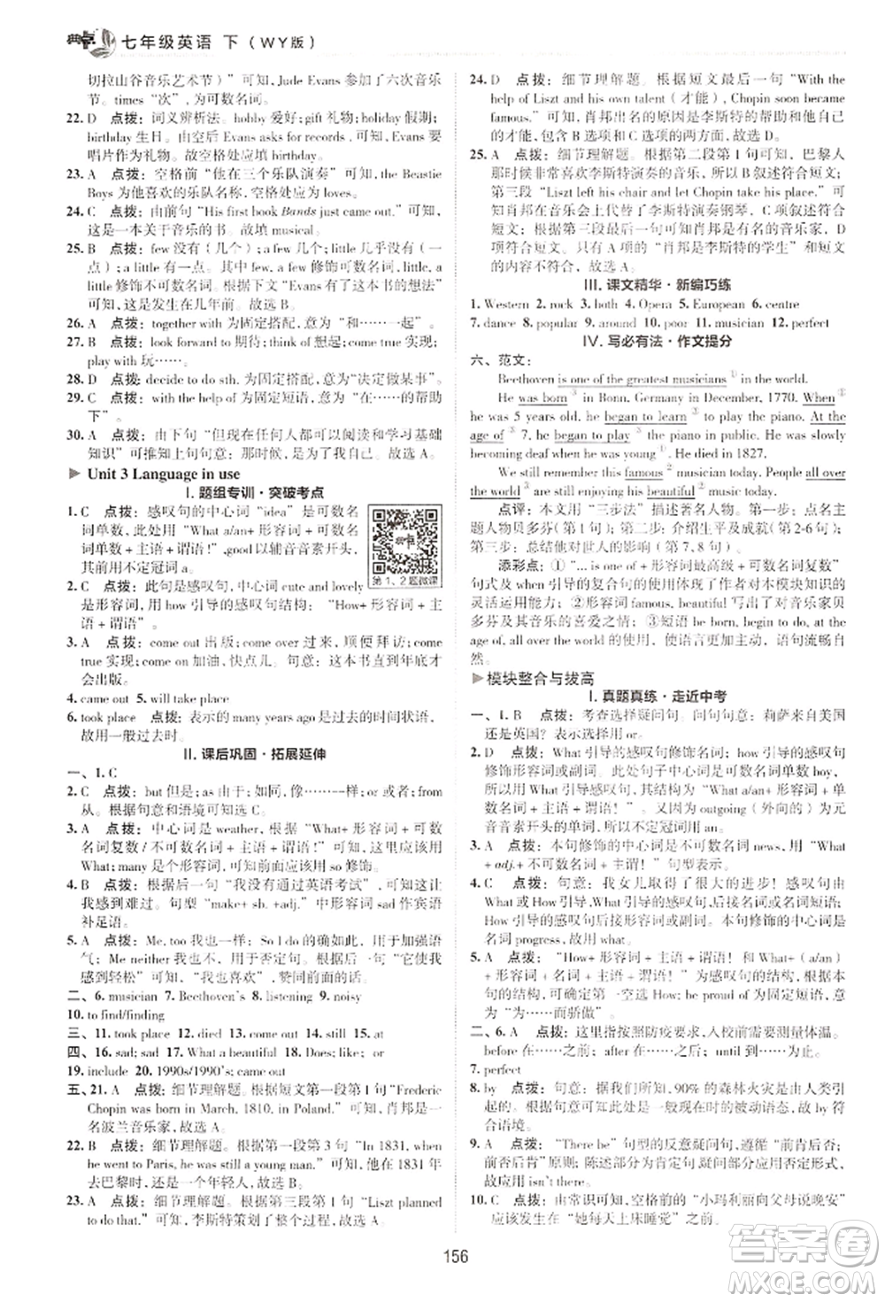 陜西人民教育出版社2022典中點綜合應用創(chuàng)新題七年級英語下冊外研版參考答案
