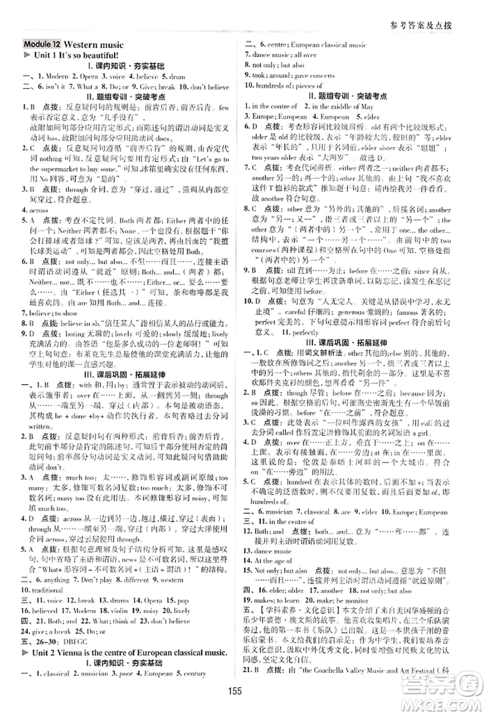 陜西人民教育出版社2022典中點綜合應用創(chuàng)新題七年級英語下冊外研版參考答案