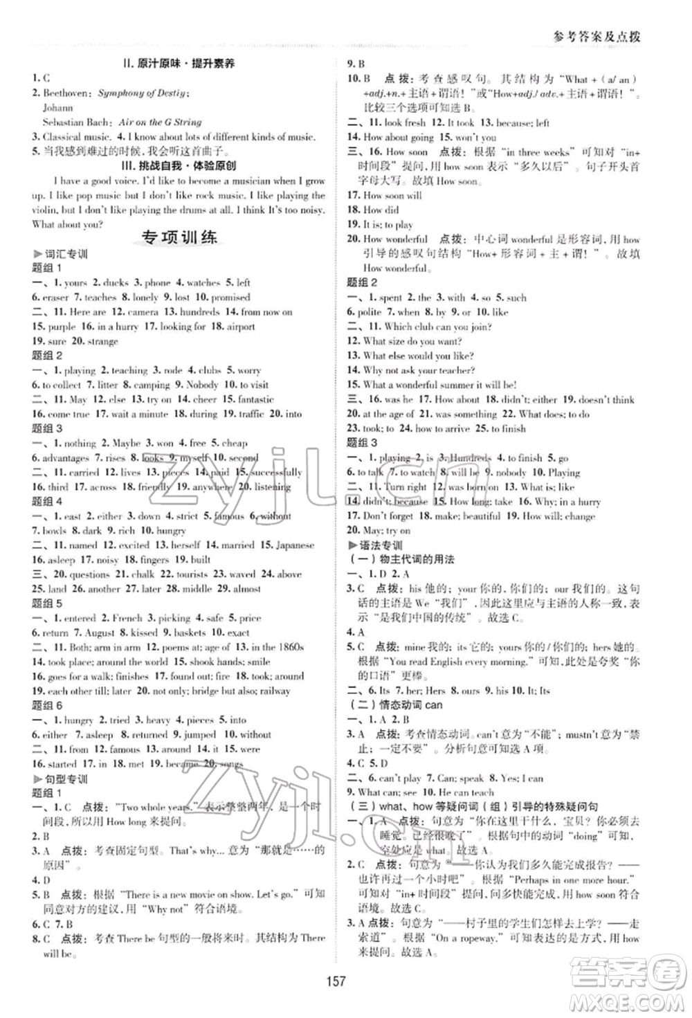 陜西人民教育出版社2022典中點綜合應用創(chuàng)新題七年級英語下冊外研版參考答案