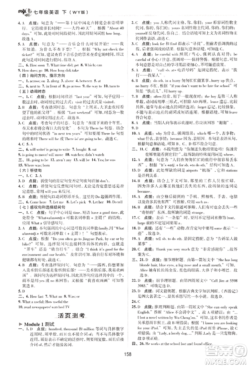 陜西人民教育出版社2022典中點綜合應用創(chuàng)新題七年級英語下冊外研版參考答案