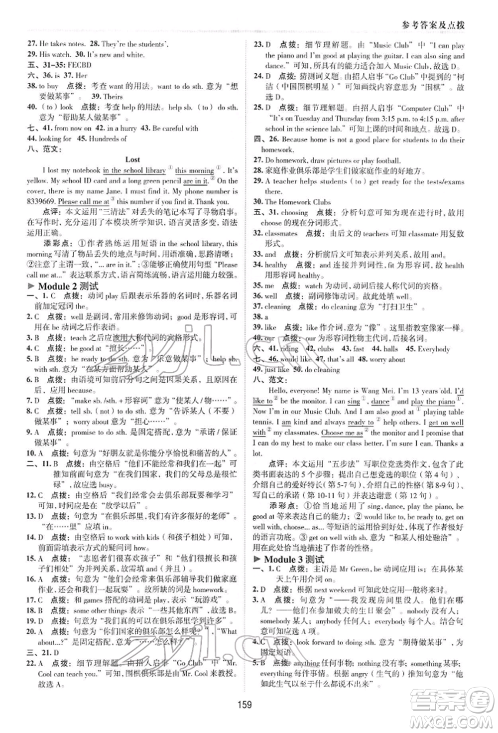 陜西人民教育出版社2022典中點綜合應用創(chuàng)新題七年級英語下冊外研版參考答案
