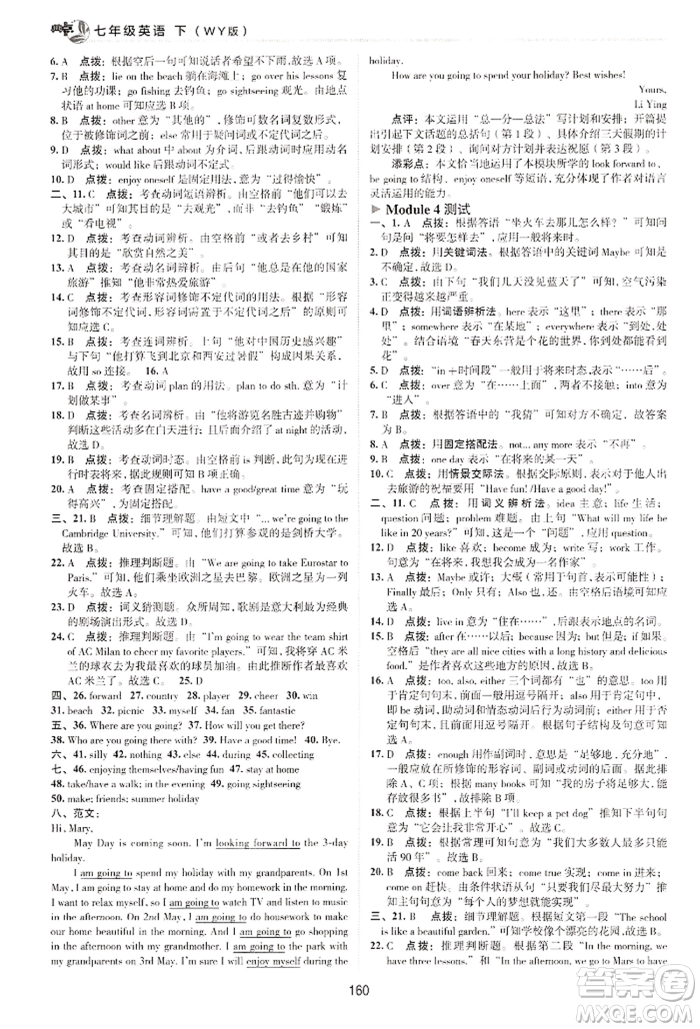 陜西人民教育出版社2022典中點綜合應用創(chuàng)新題七年級英語下冊外研版參考答案