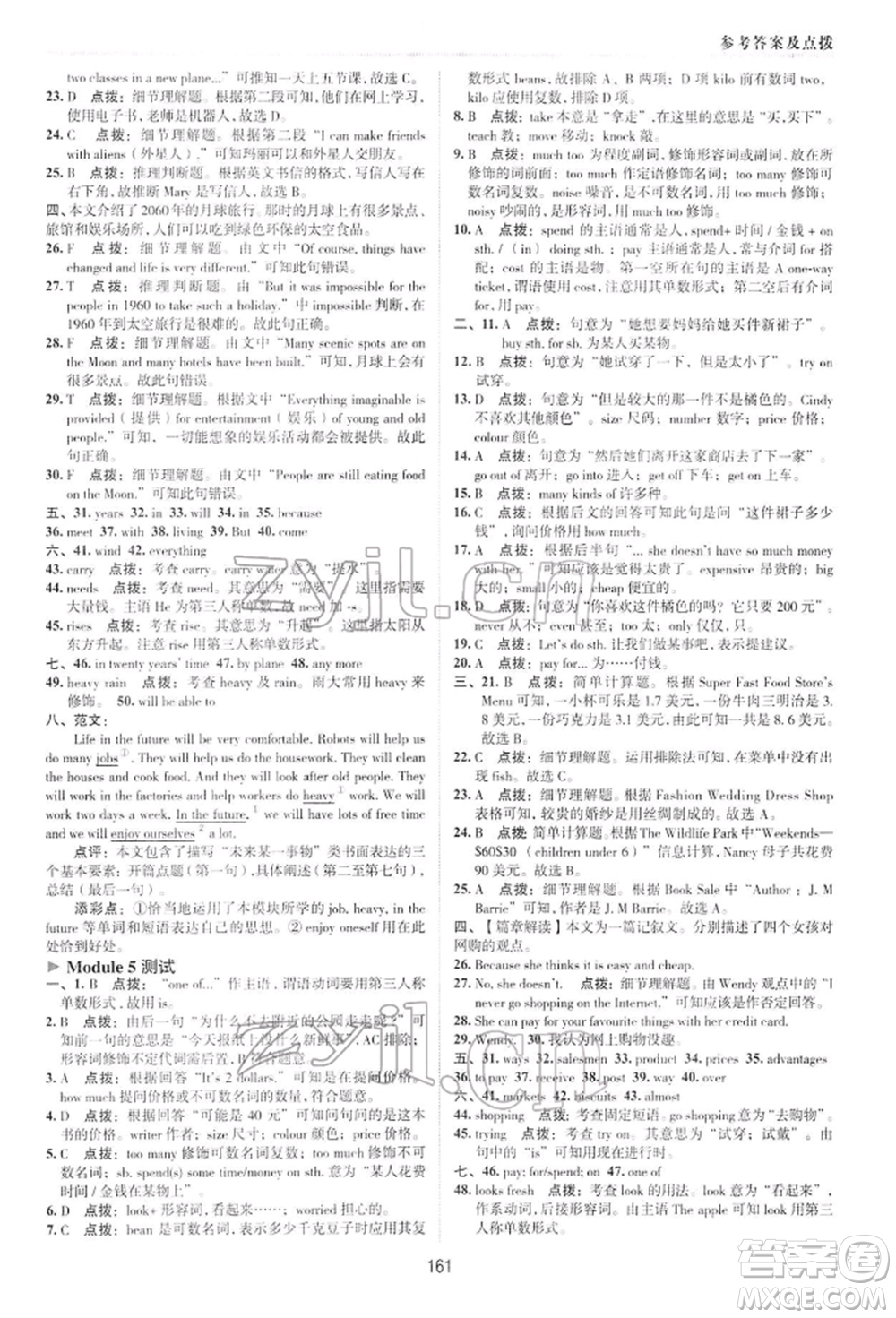 陜西人民教育出版社2022典中點綜合應用創(chuàng)新題七年級英語下冊外研版參考答案