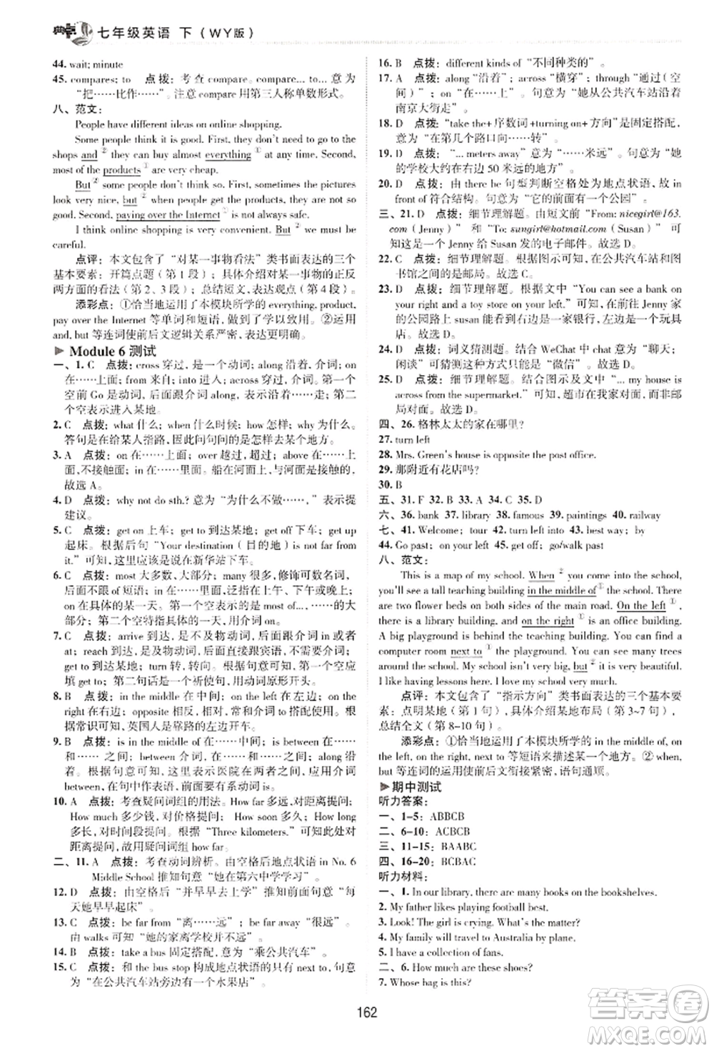 陜西人民教育出版社2022典中點綜合應用創(chuàng)新題七年級英語下冊外研版參考答案