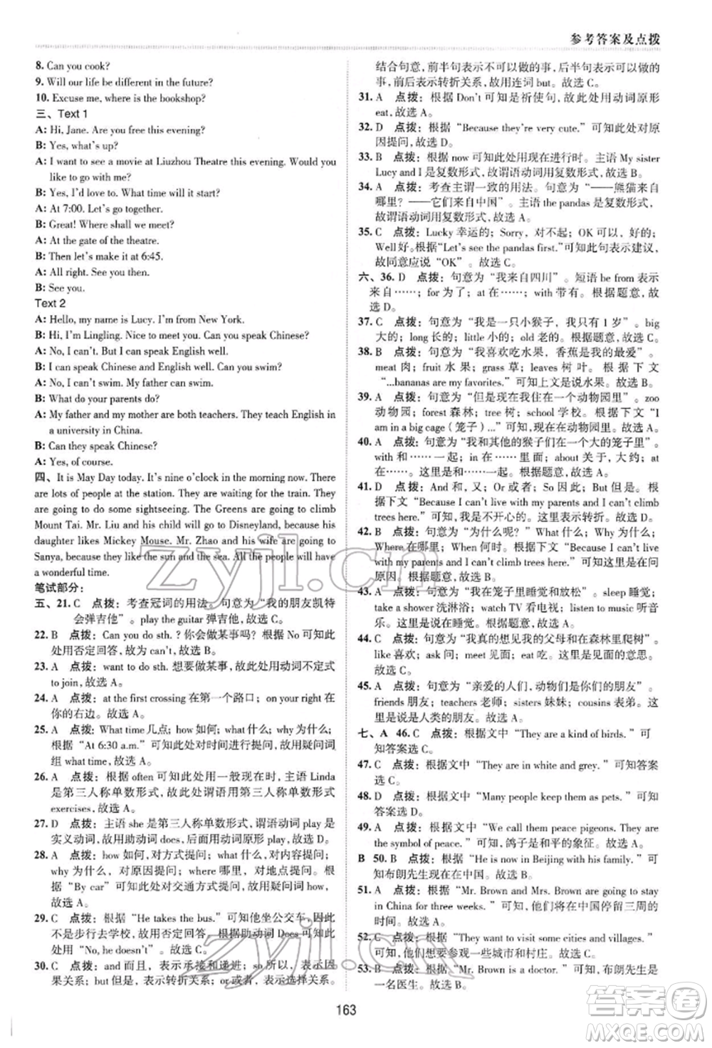 陜西人民教育出版社2022典中點綜合應用創(chuàng)新題七年級英語下冊外研版參考答案