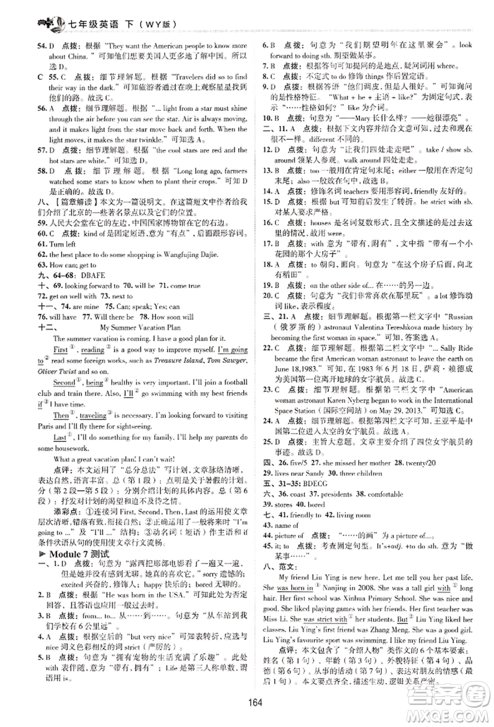 陜西人民教育出版社2022典中點綜合應用創(chuàng)新題七年級英語下冊外研版參考答案