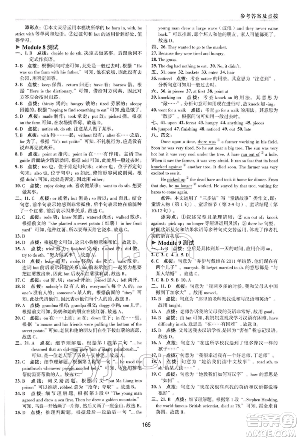 陜西人民教育出版社2022典中點綜合應用創(chuàng)新題七年級英語下冊外研版參考答案