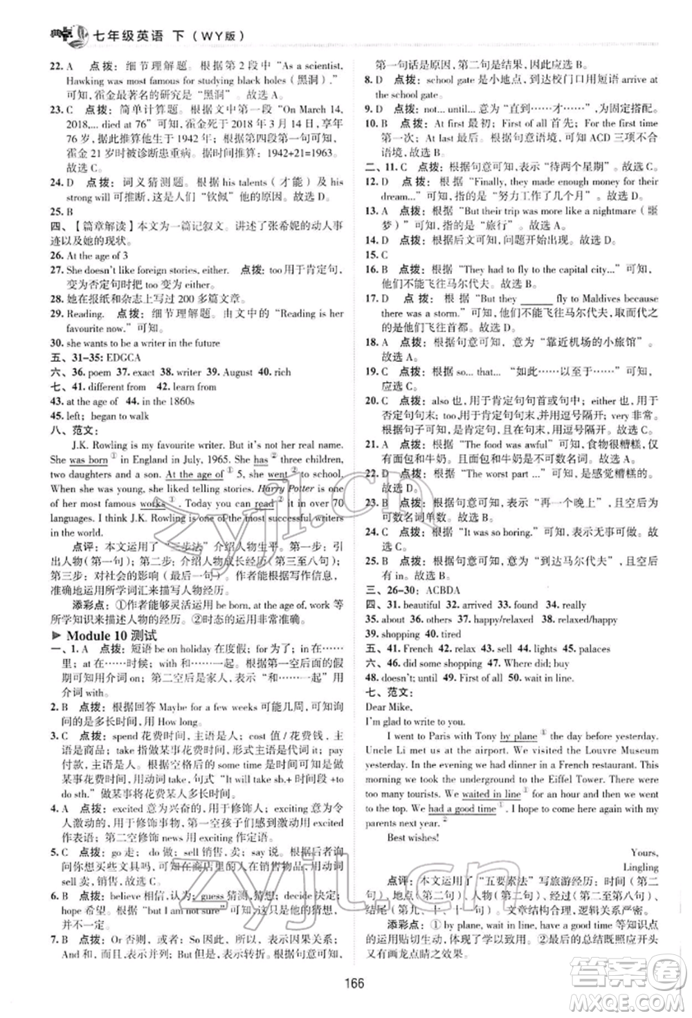 陜西人民教育出版社2022典中點綜合應用創(chuàng)新題七年級英語下冊外研版參考答案