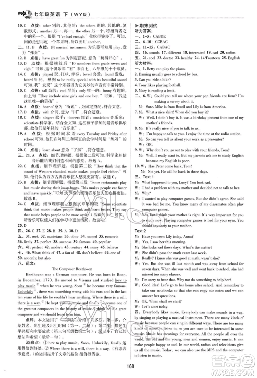 陜西人民教育出版社2022典中點綜合應用創(chuàng)新題七年級英語下冊外研版參考答案