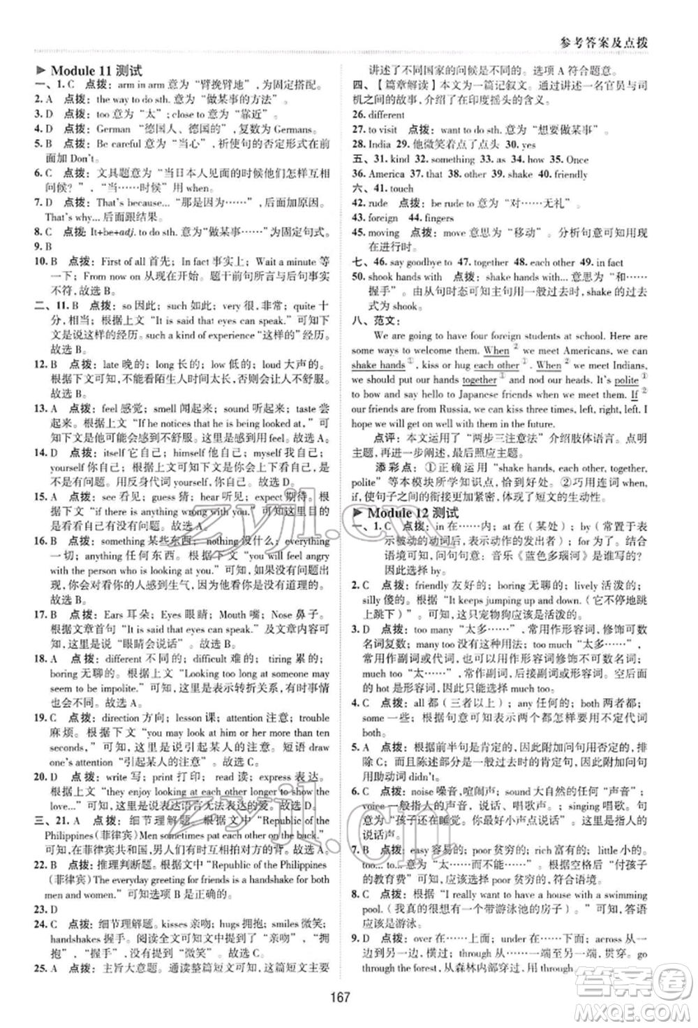 陜西人民教育出版社2022典中點綜合應用創(chuàng)新題七年級英語下冊外研版參考答案
