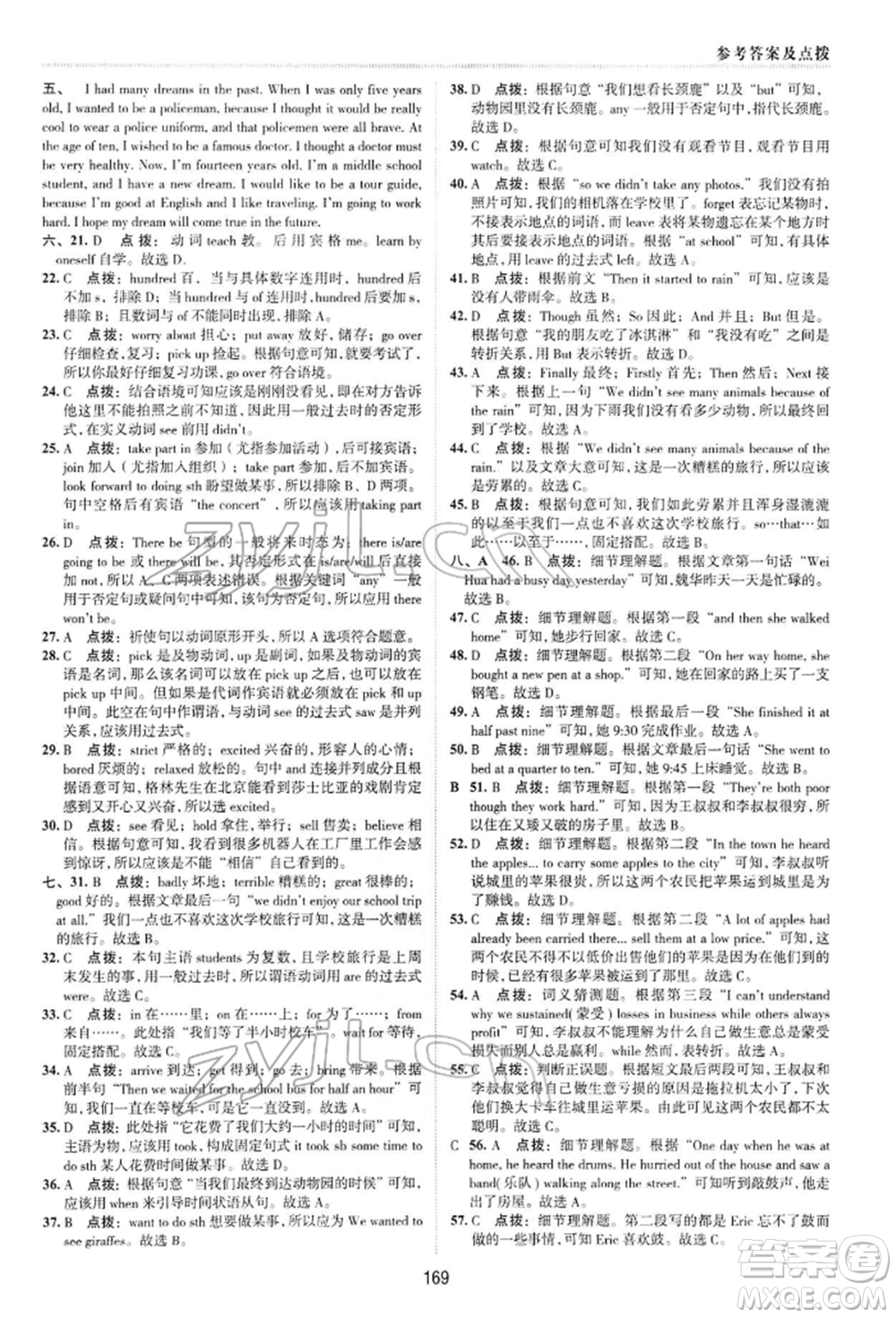 陜西人民教育出版社2022典中點綜合應用創(chuàng)新題七年級英語下冊外研版參考答案