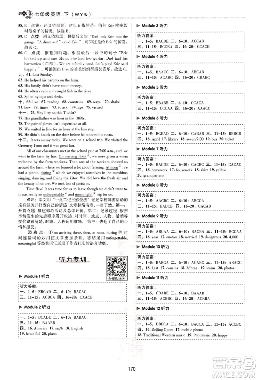 陜西人民教育出版社2022典中點綜合應用創(chuàng)新題七年級英語下冊外研版參考答案
