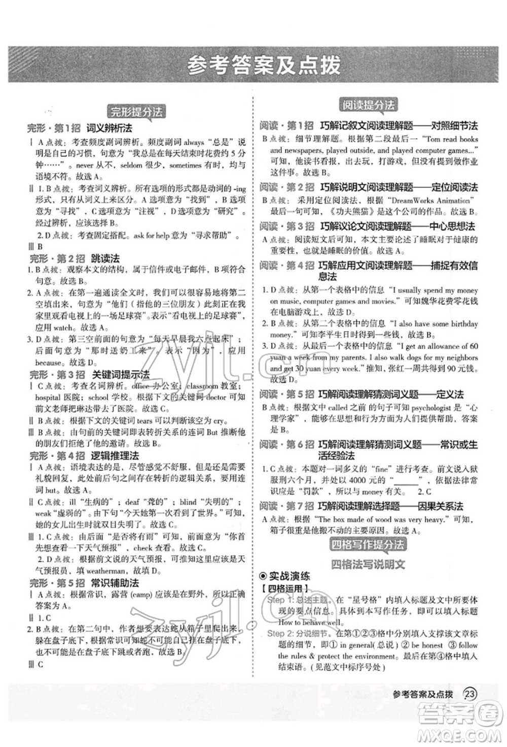 陜西人民教育出版社2022典中點綜合應用創(chuàng)新題七年級英語下冊外研版參考答案
