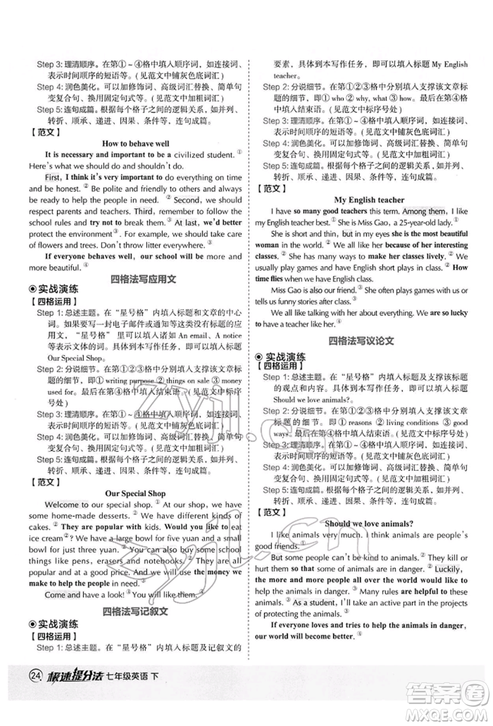 陜西人民教育出版社2022典中點綜合應用創(chuàng)新題七年級英語下冊外研版參考答案