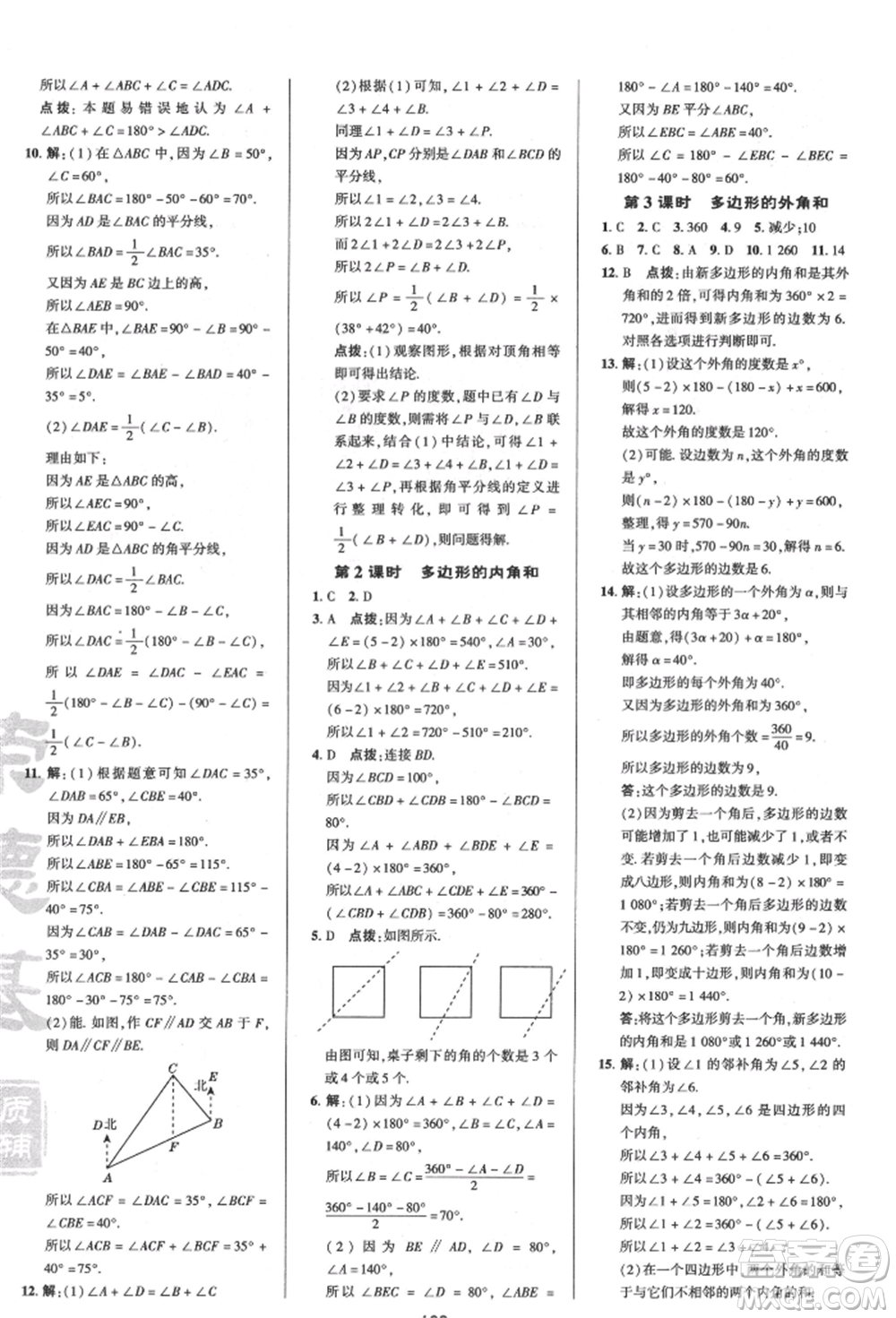 陜西人民教育出版社2022典中點(diǎn)綜合應(yīng)用創(chuàng)新題七年級(jí)數(shù)學(xué)下冊蘇科版參考答案