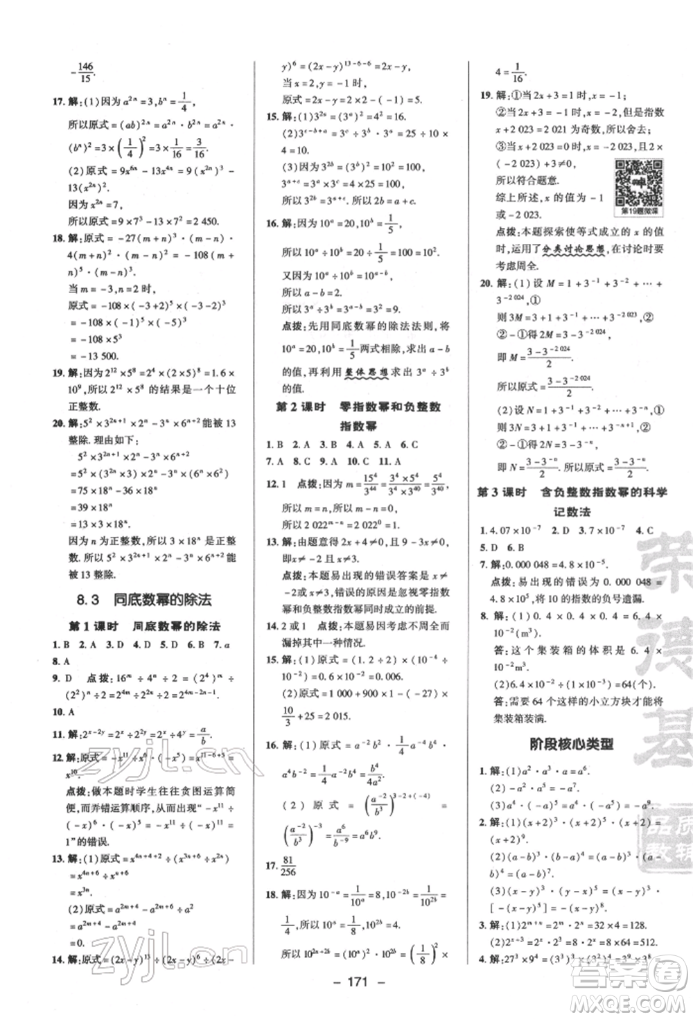 陜西人民教育出版社2022典中點(diǎn)綜合應(yīng)用創(chuàng)新題七年級(jí)數(shù)學(xué)下冊蘇科版參考答案