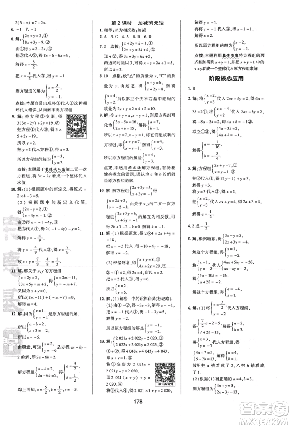 陜西人民教育出版社2022典中點(diǎn)綜合應(yīng)用創(chuàng)新題七年級(jí)數(shù)學(xué)下冊蘇科版參考答案