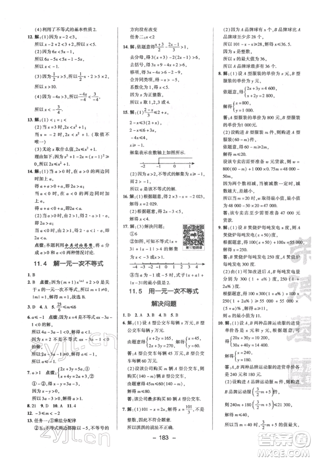 陜西人民教育出版社2022典中點(diǎn)綜合應(yīng)用創(chuàng)新題七年級(jí)數(shù)學(xué)下冊蘇科版參考答案
