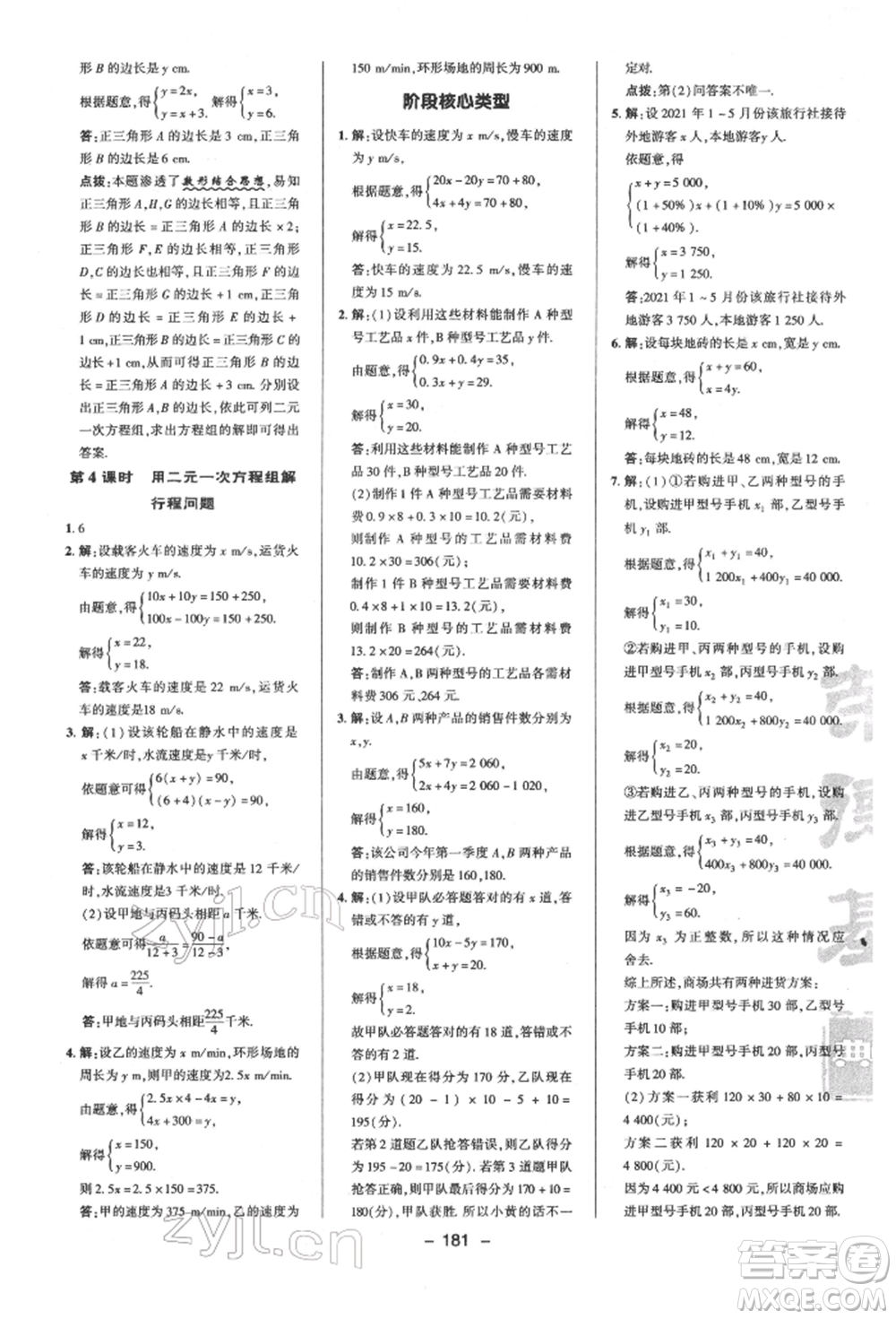 陜西人民教育出版社2022典中點(diǎn)綜合應(yīng)用創(chuàng)新題七年級(jí)數(shù)學(xué)下冊蘇科版參考答案