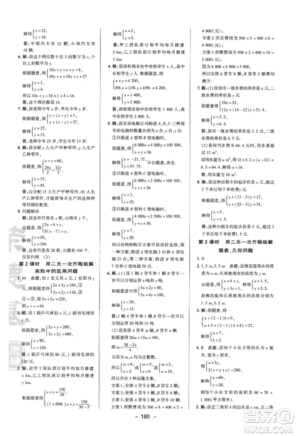 陜西人民教育出版社2022典中點(diǎn)綜合應(yīng)用創(chuàng)新題七年級(jí)數(shù)學(xué)下冊蘇科版參考答案