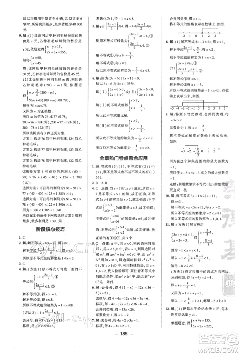陜西人民教育出版社2022典中點(diǎn)綜合應(yīng)用創(chuàng)新題七年級(jí)數(shù)學(xué)下冊蘇科版參考答案