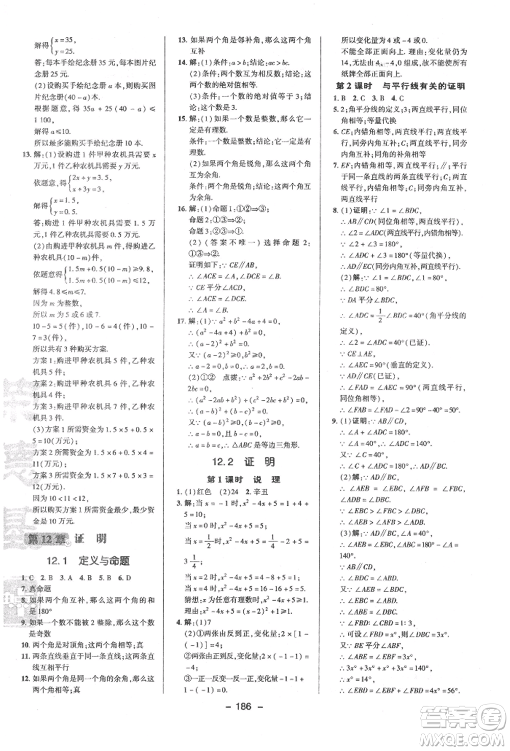 陜西人民教育出版社2022典中點(diǎn)綜合應(yīng)用創(chuàng)新題七年級(jí)數(shù)學(xué)下冊蘇科版參考答案