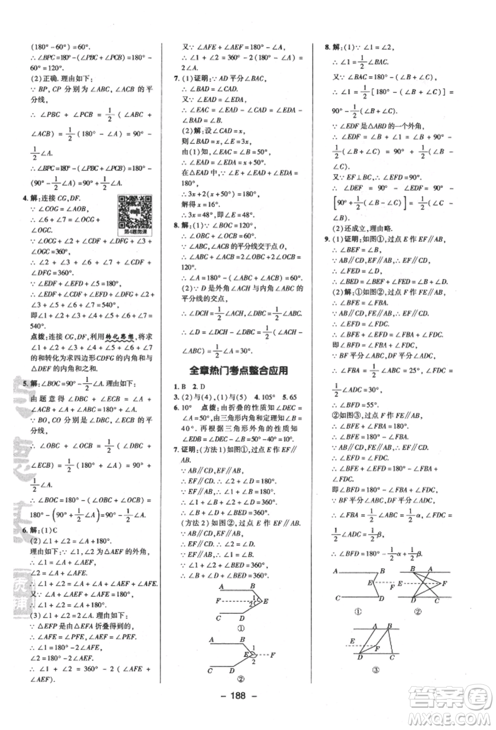 陜西人民教育出版社2022典中點(diǎn)綜合應(yīng)用創(chuàng)新題七年級(jí)數(shù)學(xué)下冊蘇科版參考答案
