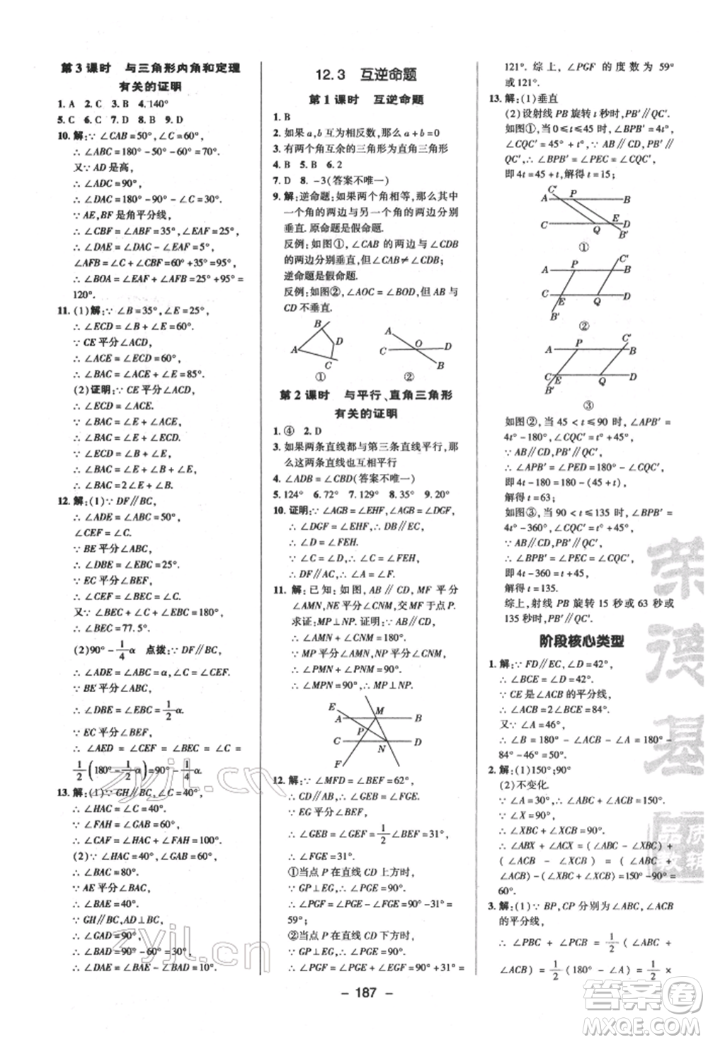 陜西人民教育出版社2022典中點(diǎn)綜合應(yīng)用創(chuàng)新題七年級(jí)數(shù)學(xué)下冊蘇科版參考答案