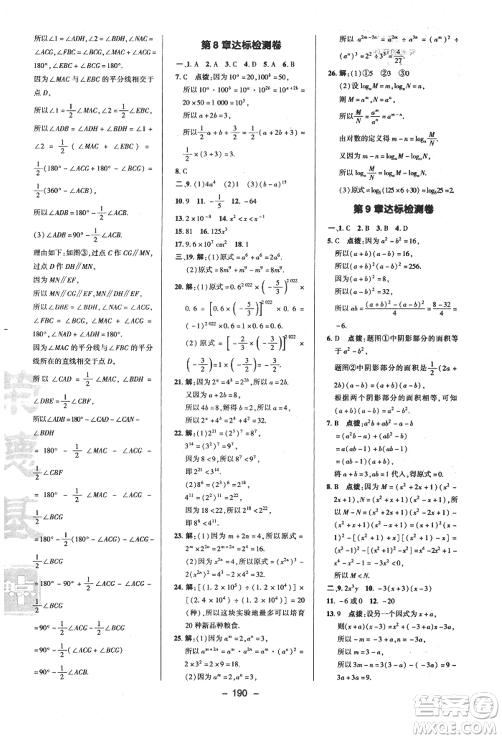 陜西人民教育出版社2022典中點(diǎn)綜合應(yīng)用創(chuàng)新題七年級(jí)數(shù)學(xué)下冊蘇科版參考答案