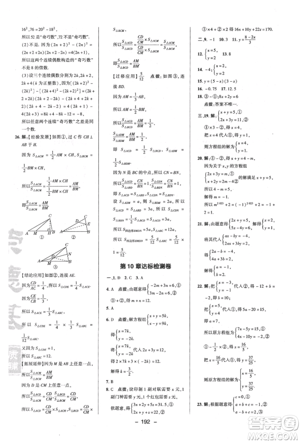 陜西人民教育出版社2022典中點(diǎn)綜合應(yīng)用創(chuàng)新題七年級(jí)數(shù)學(xué)下冊蘇科版參考答案