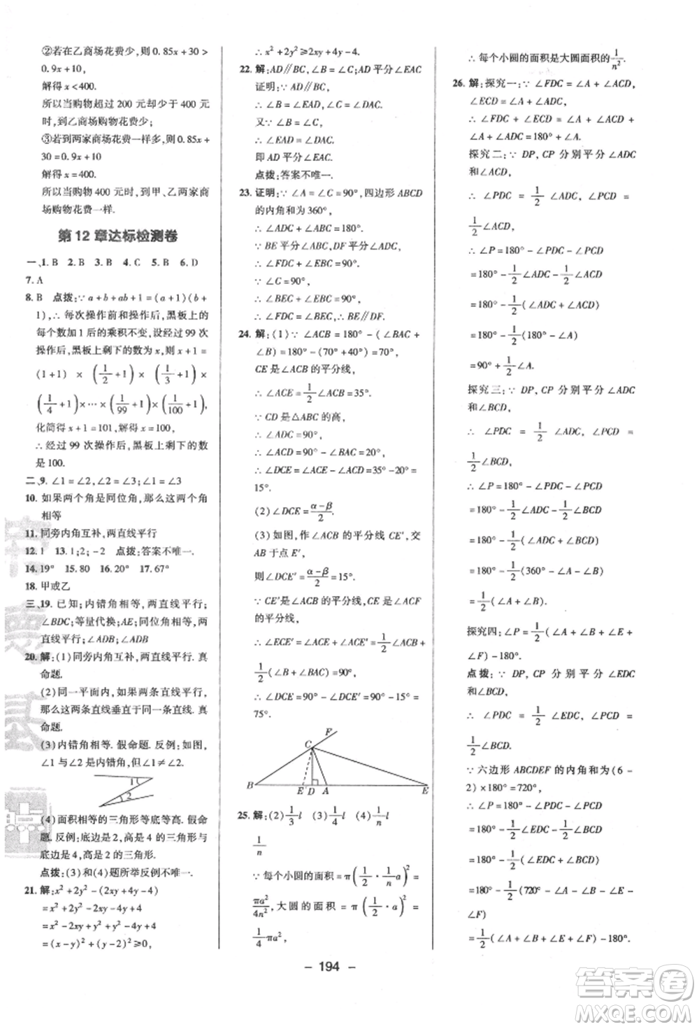陜西人民教育出版社2022典中點(diǎn)綜合應(yīng)用創(chuàng)新題七年級(jí)數(shù)學(xué)下冊蘇科版參考答案