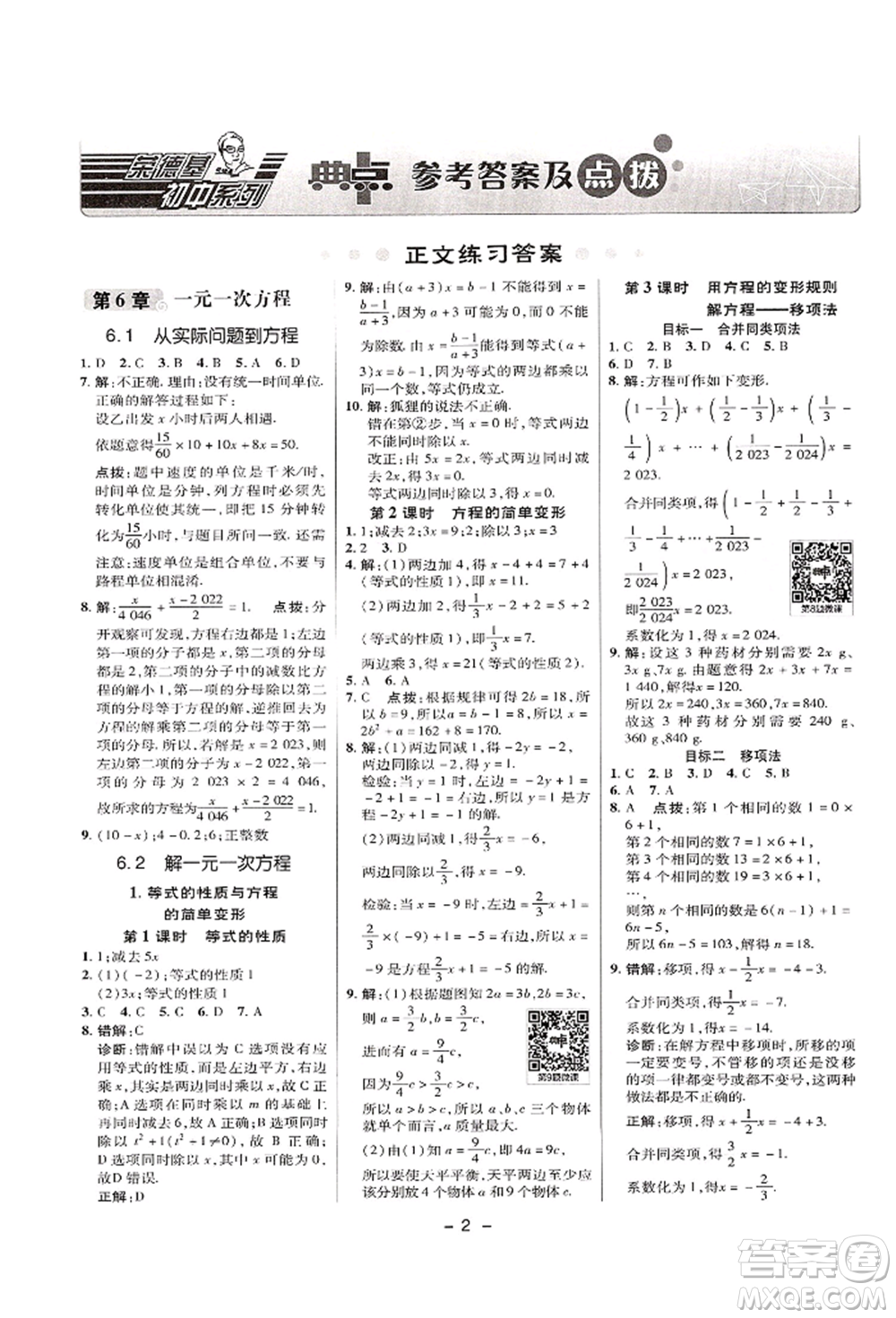 陜西人民教育出版社2022典中點(diǎn)綜合應(yīng)用創(chuàng)新題七年級(jí)數(shù)學(xué)下冊(cè)華師大版參考答案