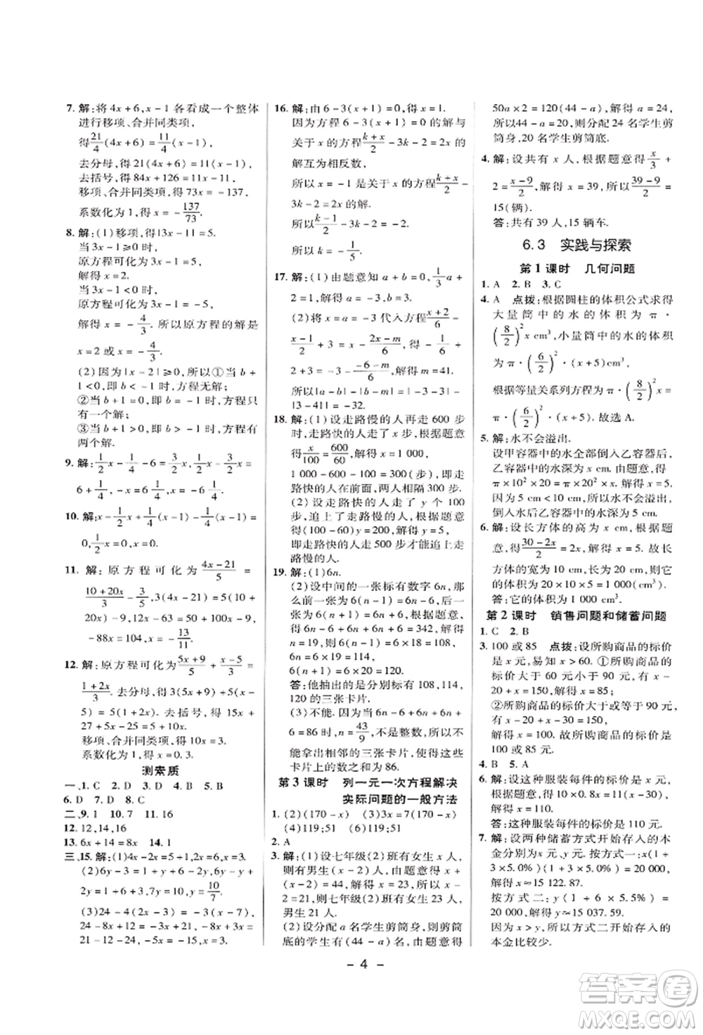 陜西人民教育出版社2022典中點(diǎn)綜合應(yīng)用創(chuàng)新題七年級(jí)數(shù)學(xué)下冊(cè)華師大版參考答案