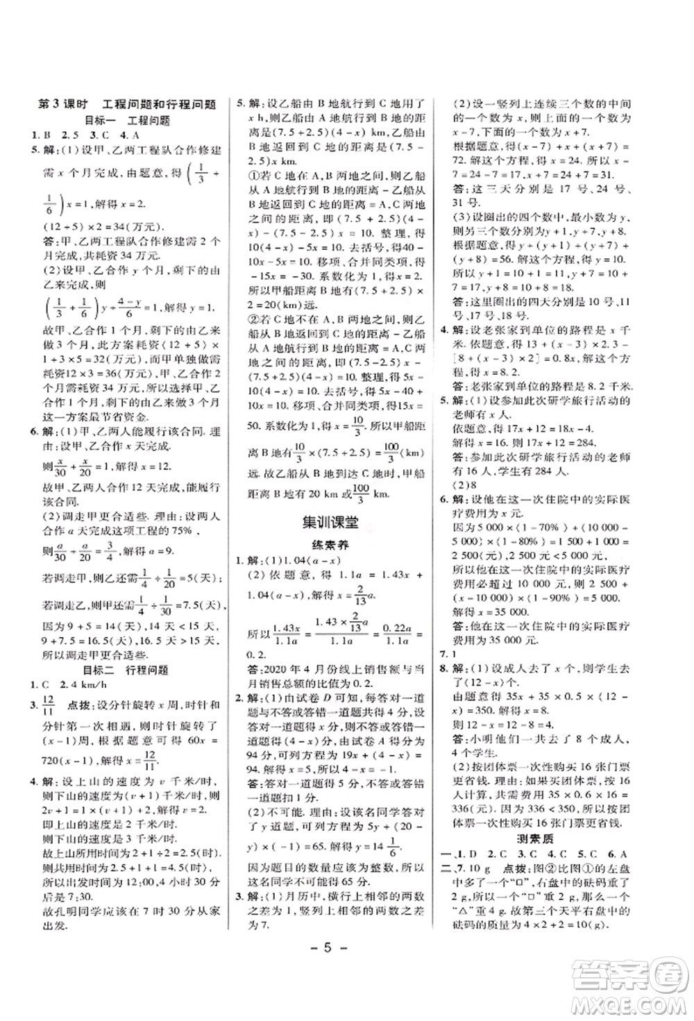 陜西人民教育出版社2022典中點(diǎn)綜合應(yīng)用創(chuàng)新題七年級(jí)數(shù)學(xué)下冊(cè)華師大版參考答案