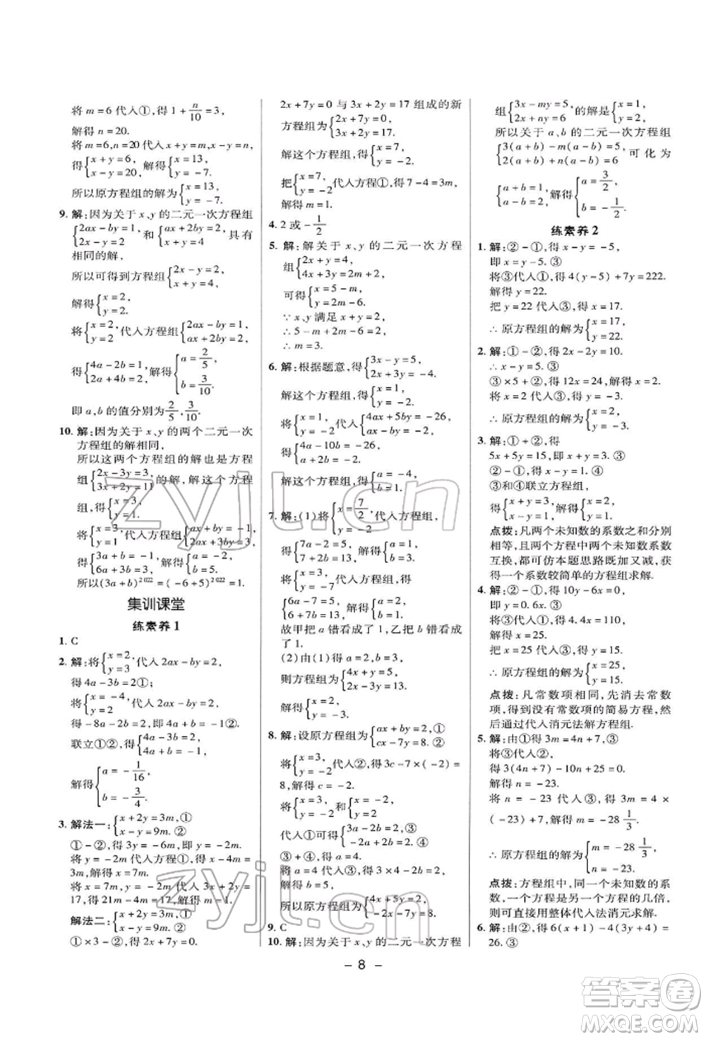 陜西人民教育出版社2022典中點(diǎn)綜合應(yīng)用創(chuàng)新題七年級(jí)數(shù)學(xué)下冊(cè)華師大版參考答案