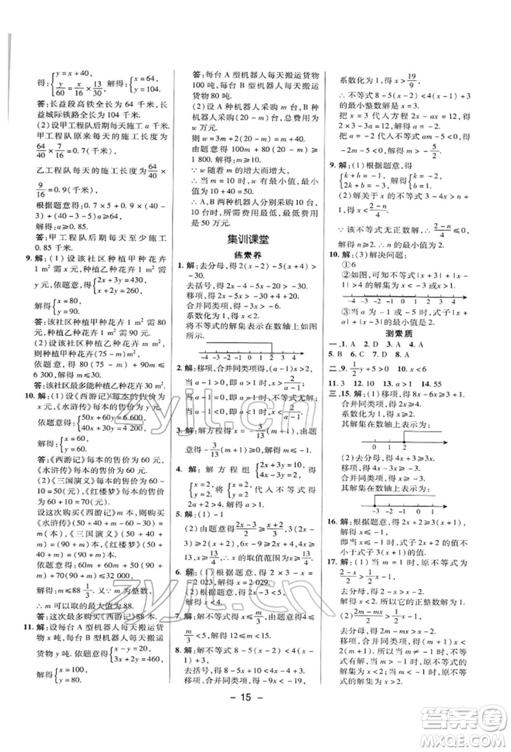 陜西人民教育出版社2022典中點(diǎn)綜合應(yīng)用創(chuàng)新題七年級(jí)數(shù)學(xué)下冊(cè)華師大版參考答案