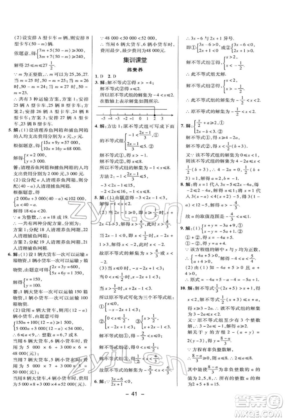 陜西人民教育出版社2022典中點(diǎn)綜合應(yīng)用創(chuàng)新題七年級(jí)數(shù)學(xué)下冊(cè)華師大版參考答案